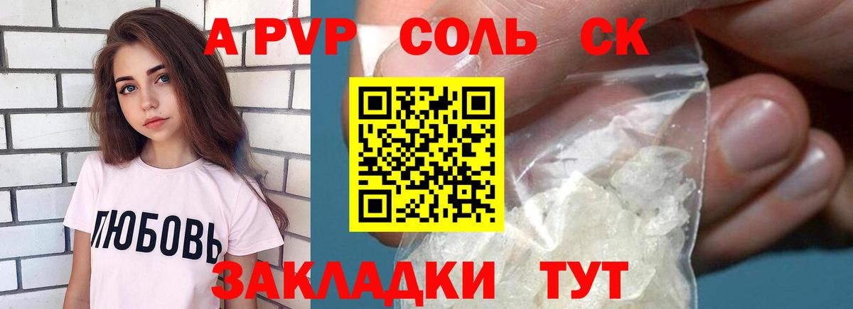 Alpha-PVP  A-PVP Crystall  Вход с VPN  что такое   Сыктывкар  Alpha-PVP СК КРИС 
