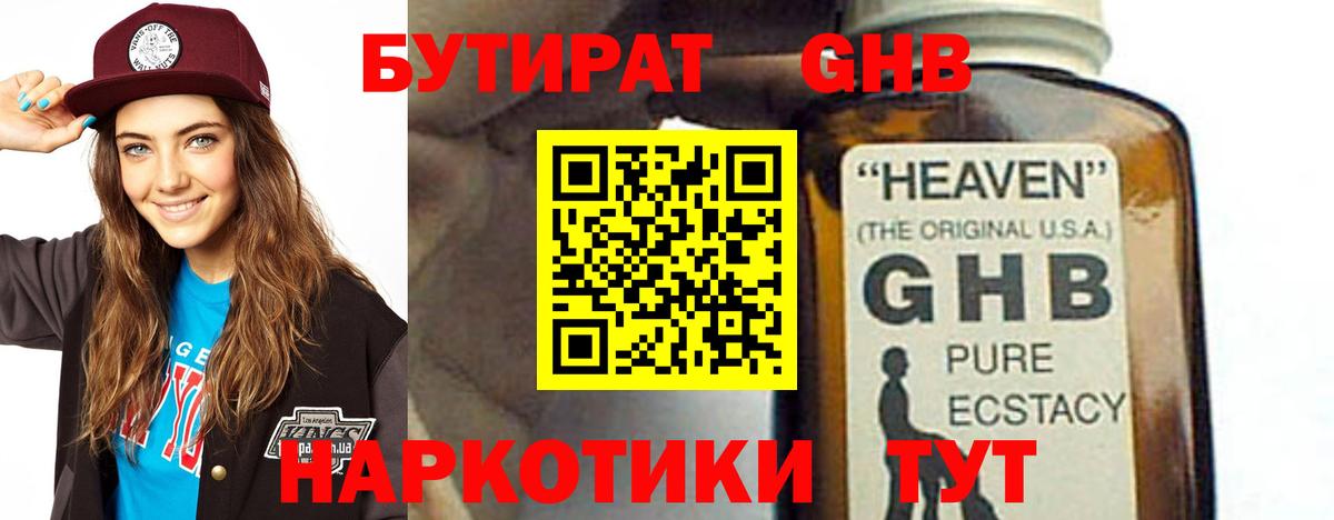 Бутират бутик Сыктывкар