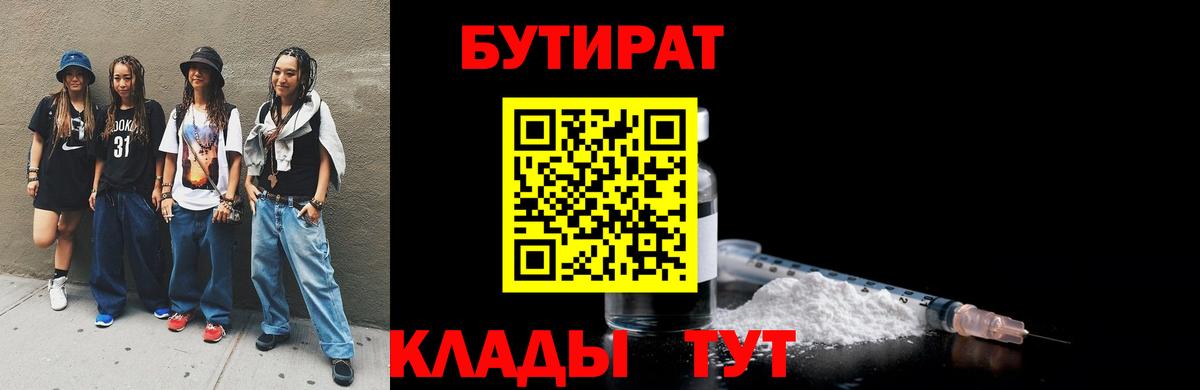 БУТИРАТ оксибутират  Вход с VPN  Сыктывкар 