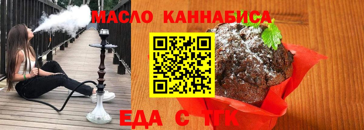 Сыктывкар  Еда ТГК конопля  Вход с VPN 