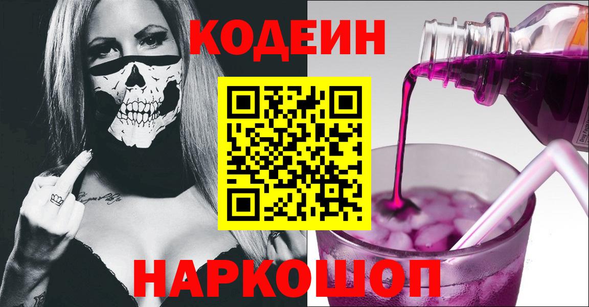 Сыктывкар  Codein Purple Drank  Вход с VPN  купить наркоту  Кодеин напиток Lean (лин) 
