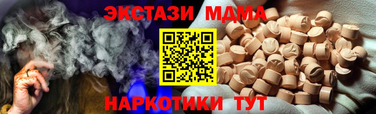 ЭКСТАЗИ MDMA Сыктывкар
