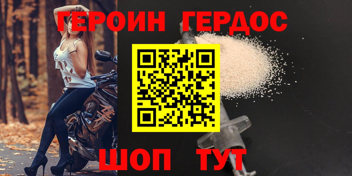 ГЕРОИН хмурый  Вход с VPN  Сыктывкар 