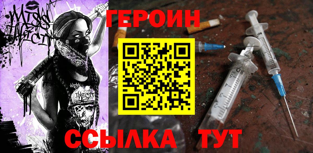 ГЕРОИН Heroin Сыктывкар
